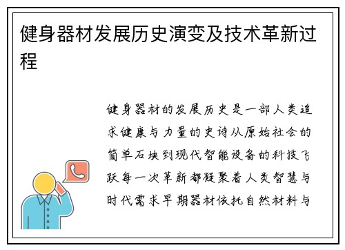 健身器材发展历史演变及技术革新过程