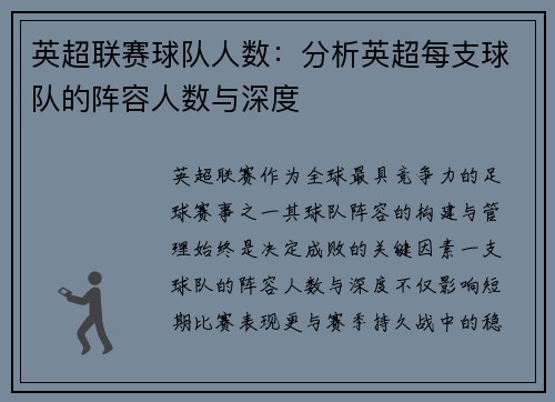 英超联赛球队人数：分析英超每支球队的阵容人数与深度